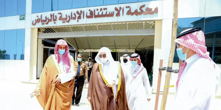 محكمة الاستئناف الإدارية بمنطقة الرياض